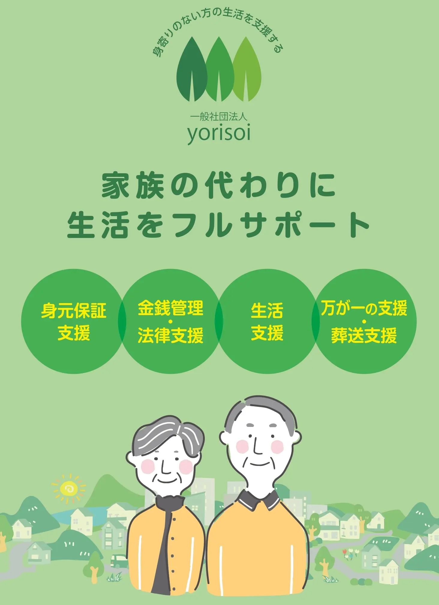 yorisoi メインビジュアル